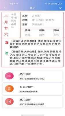 企鹅日历免费版