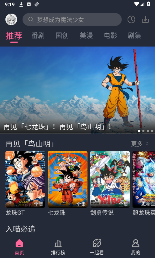 萌次元动漫纯净版