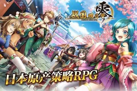 战国明日香zero手机最新版