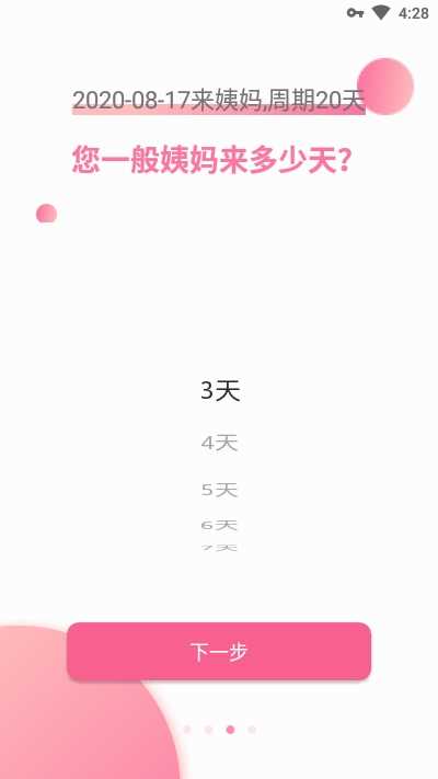 大姨妈日历手机免费版