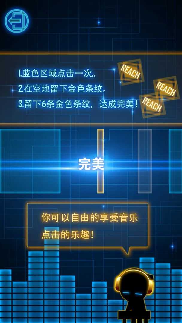 超击音块手游版(3)