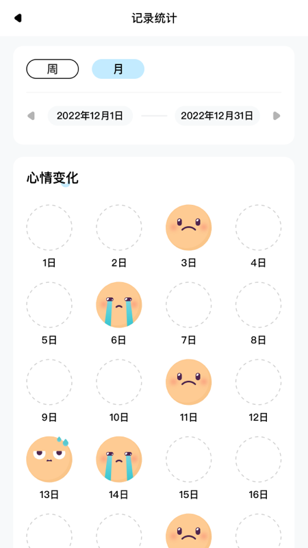 趣日常心情记录官方版