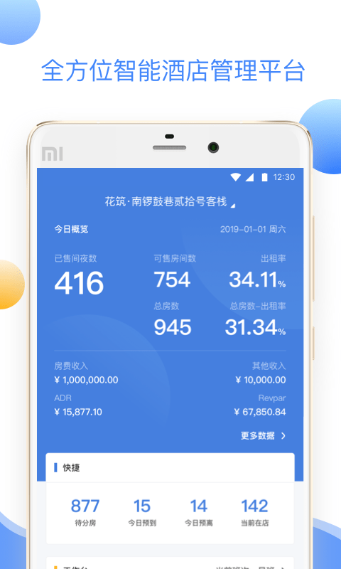 xpms酒店管理系统官方版