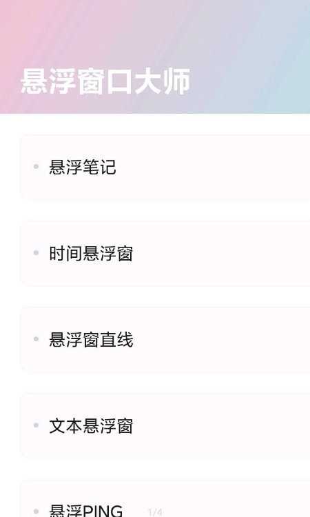 悬浮窗口大师安卓官方版