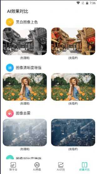 ai图像大师通用版