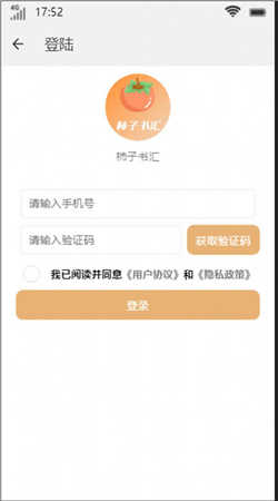 柿子书汇最新版