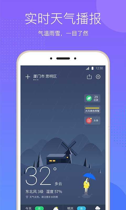 口袋天气通用版