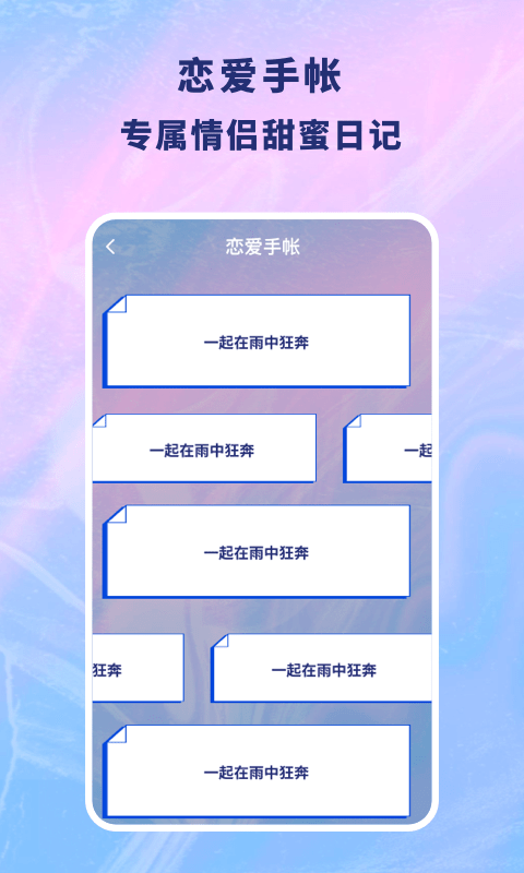恋爱记录本app图2