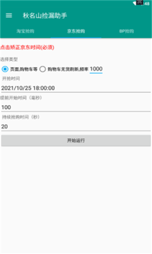 秋名山全能抢购助手(秋名山全能助手)手机免费版
