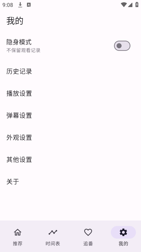 anime动漫app图2