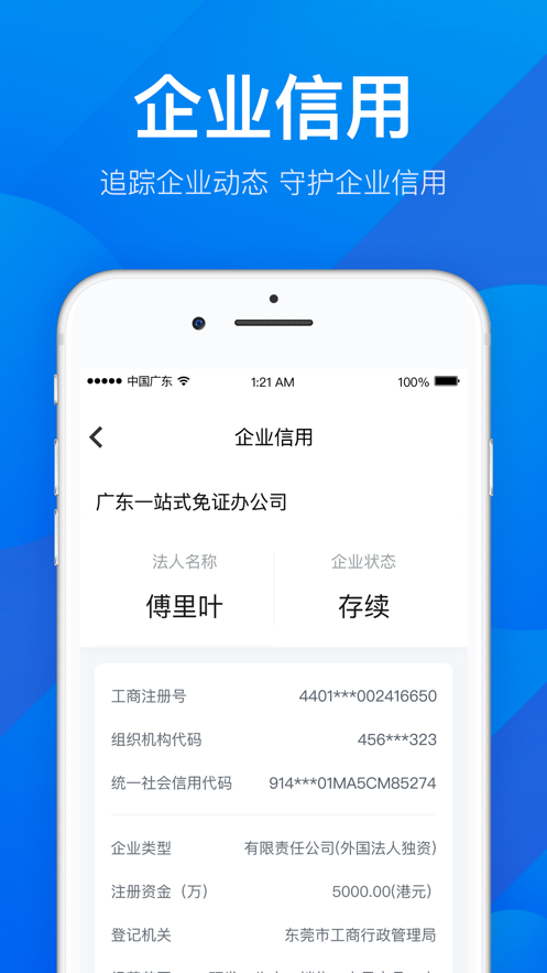 粤商通电脑版图1