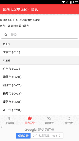 查号吧官方版