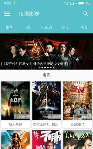 夜猫影视安卓版截图2
