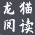 龙猫阅读手机最新版 V3.40.00