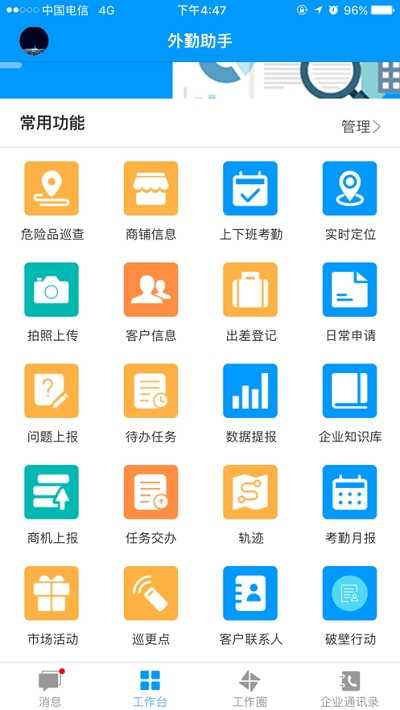 外勤助手最新免费版