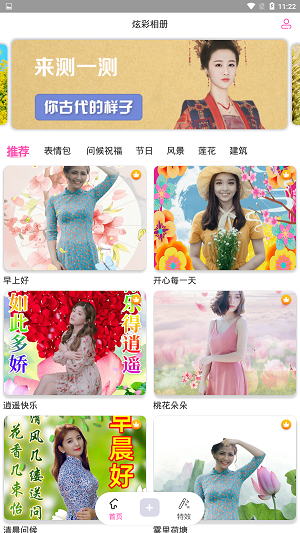 炫彩相册直装版