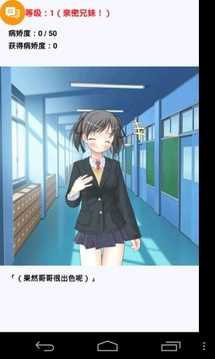 我妹病娇直装游戏版4