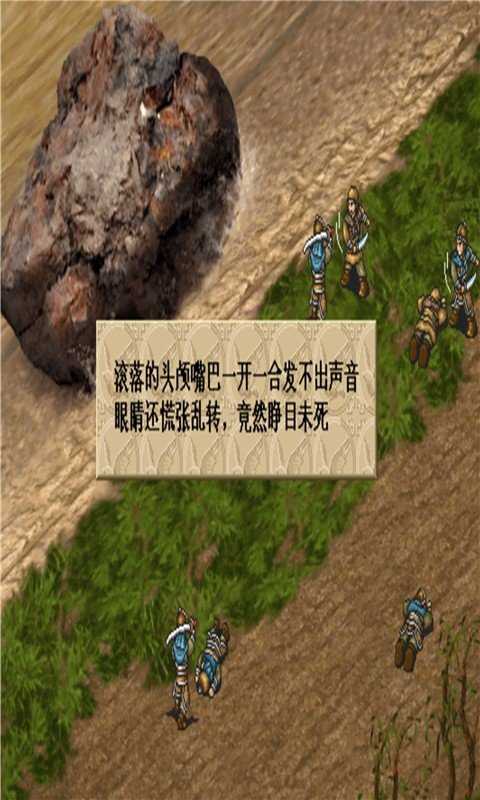 三国魔君传存档游戏正版图3
