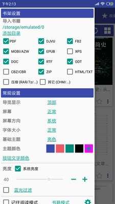 电子书文档阅读通用版