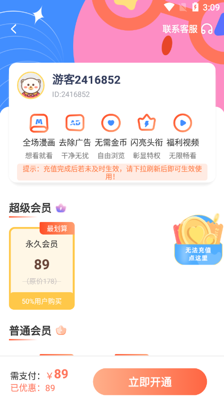 51动漫官方版(1)
