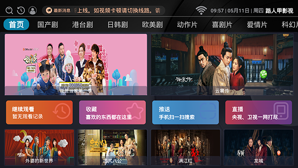 路人甲新视界免费原版图4