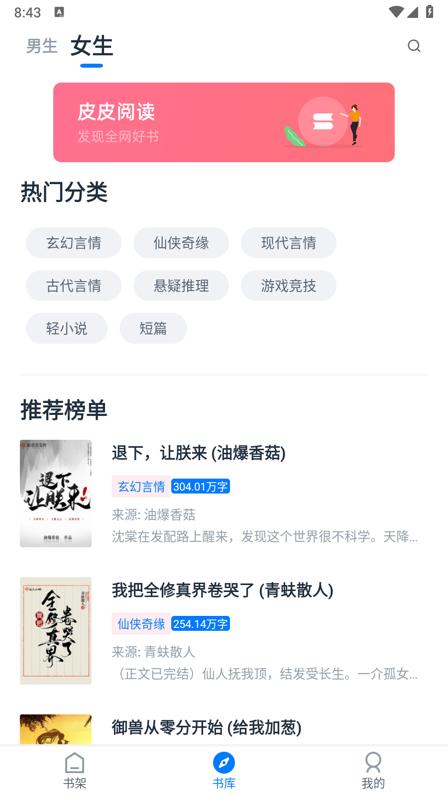 皮皮阅读纯净版