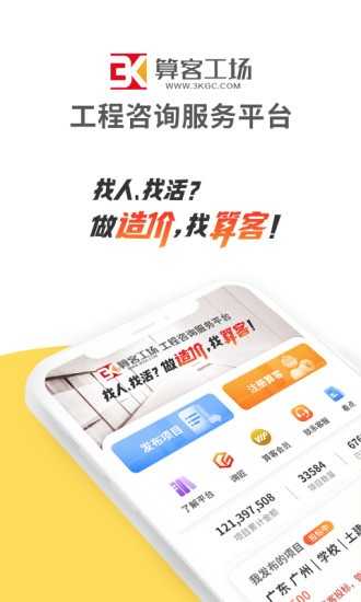 算客工场官方最新版