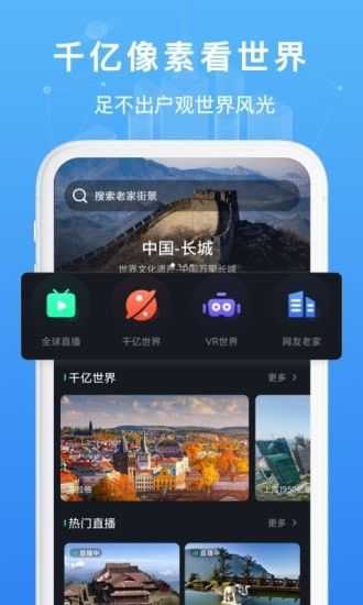 随身看世界街景地图手机版图3