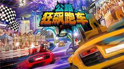 公路狂飙跑车游戏官方版1