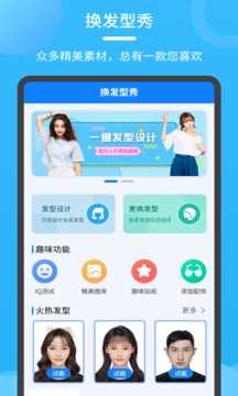 换发型秀官方版图2