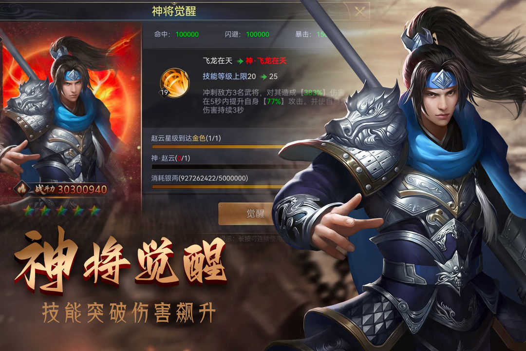攻城三国志战略版图4