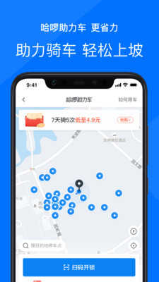 哈罗单车(哈啰出行)直装版
