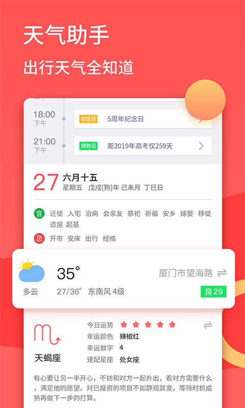 口袋日历官方正版