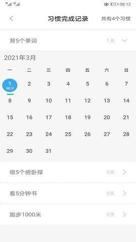 习惯与待办(2)