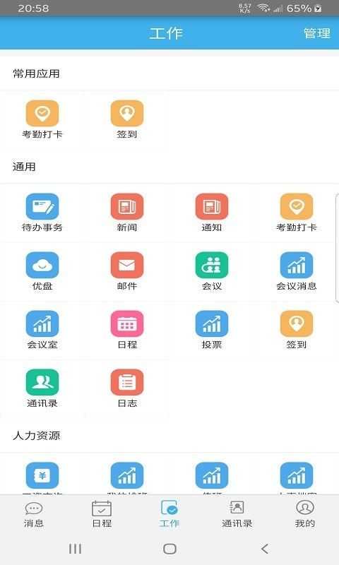 旭OA安卓官方版