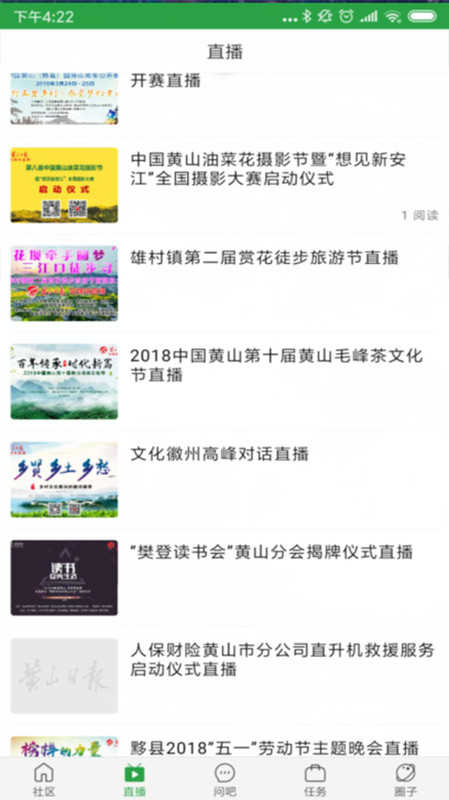 黄山日报安卓直装版
