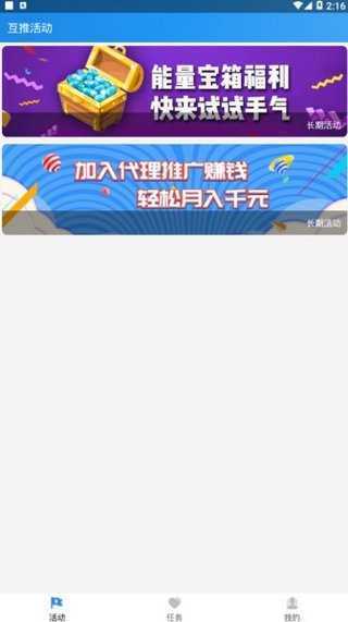 名人榜互赞软件正版