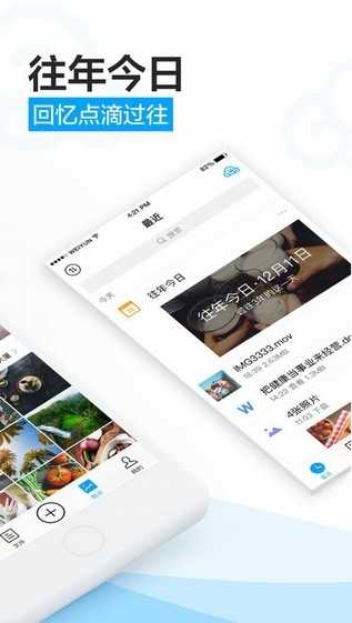 微云(腾讯微云)安卓免费版