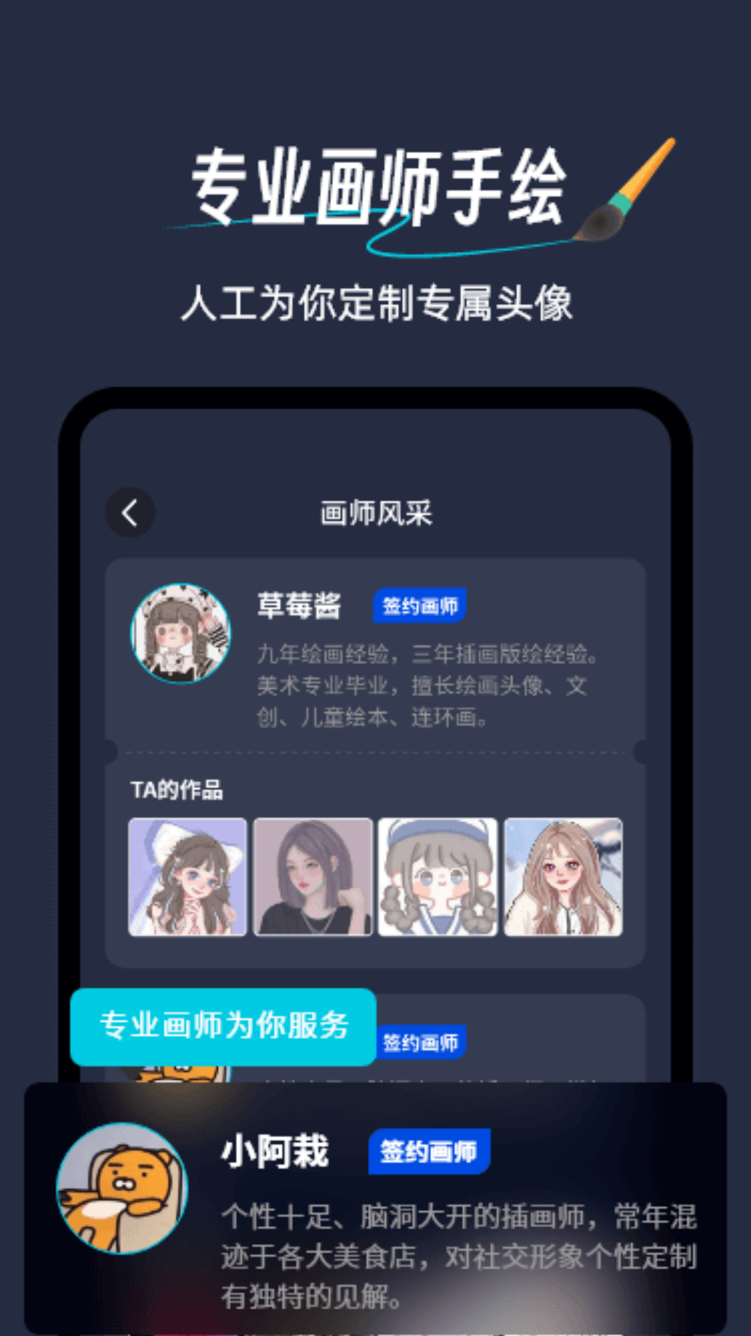 AI画个头像安卓直装版