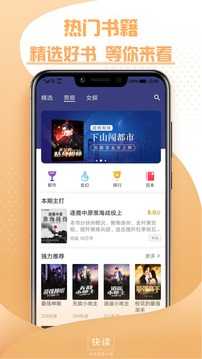 快读小说手机最新版