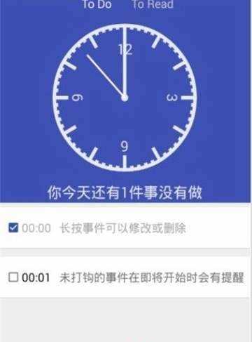 小猪日程手机免费版