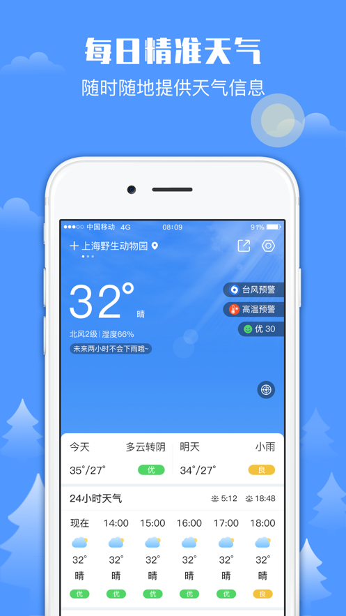 一米天气免费版