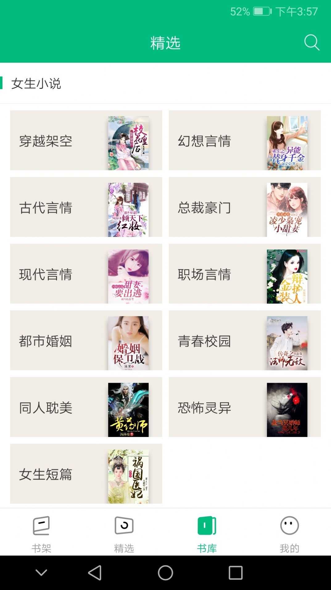 搜书侠小说无广告版