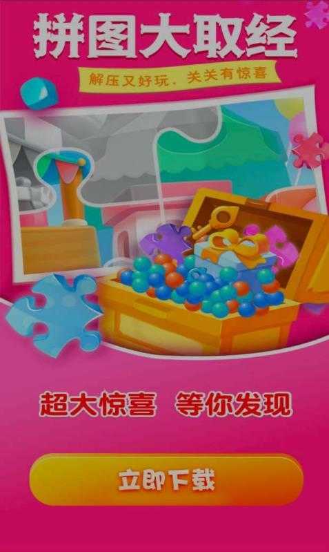 拼图大取经图2