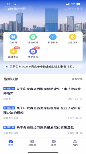 希企通安卓免费版