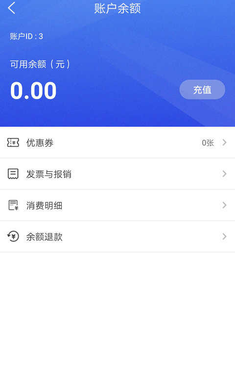 闽投快e充安卓版(4)