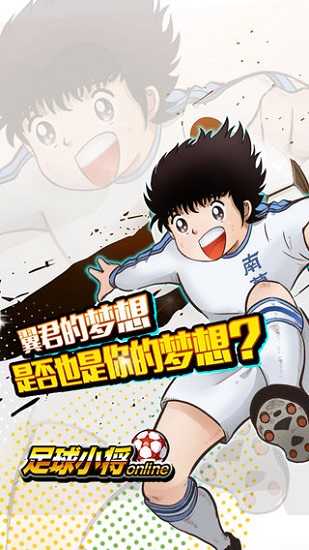 足球小将直装游戏版图2