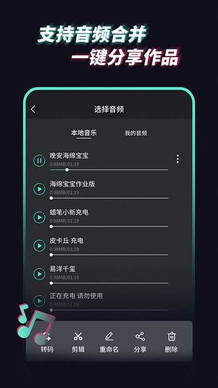 音乐音频提取器最新免费版图2