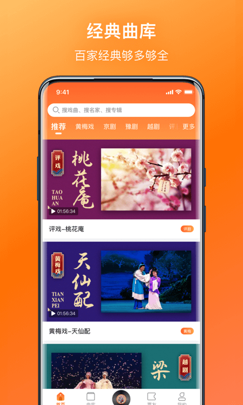 戏曲大全官方最新版图2