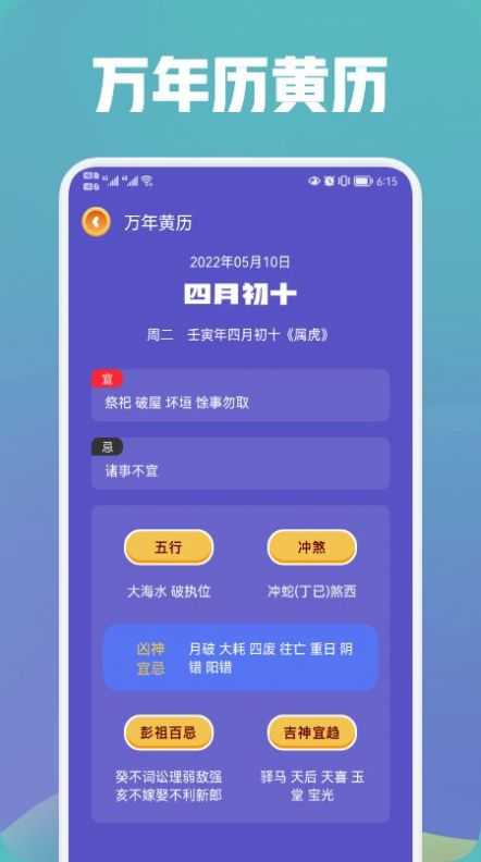 中华万年历大师最新版